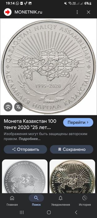юбилейные монеты 100 тг и 50 тг 25 лет