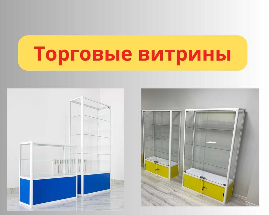 Прилавок витрина стеклянная из профиля, оборудование для магазина shvi