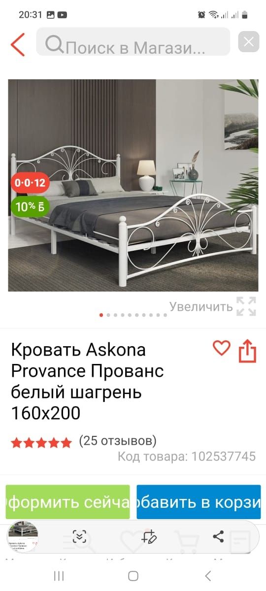 Двуспальная кровать Askona Provance