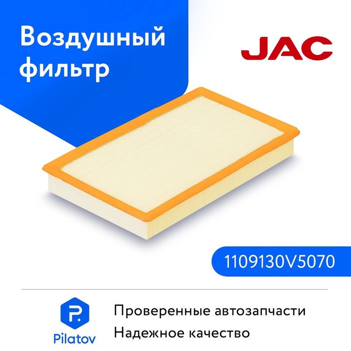 Воздушный фильтр на jac j7. Js4/7 мосвич 3