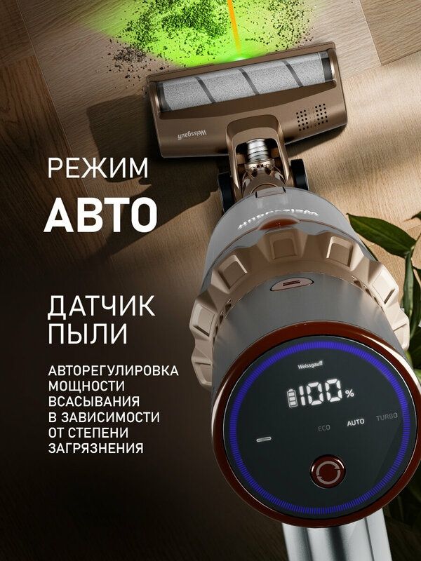 Вертикальный беспроводной пылесос Weissgauff V12