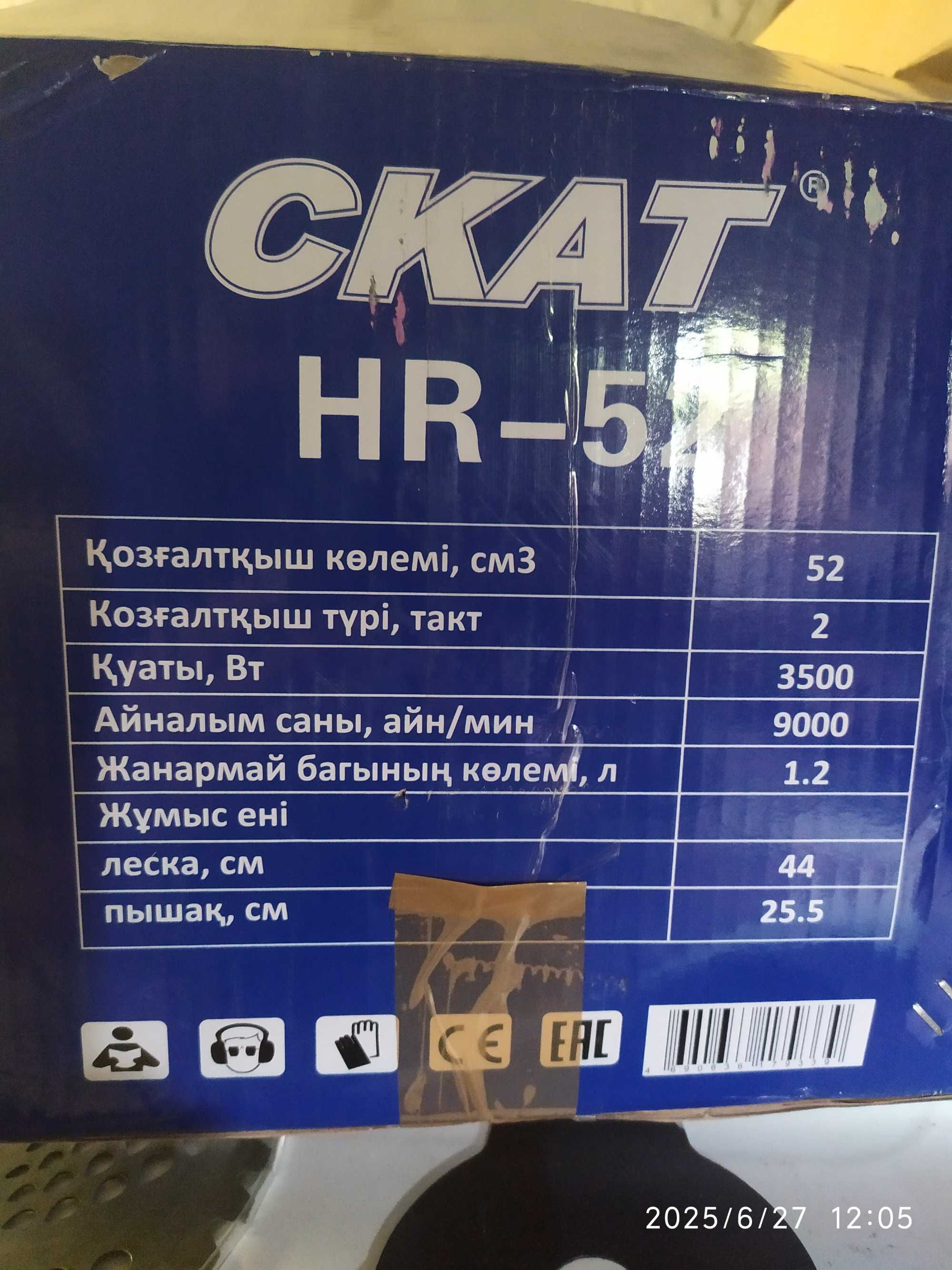 Тример бензиновый.