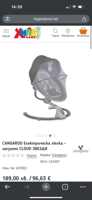 Бебешка люлка шезлонг Cloud Cangaroo електрическа