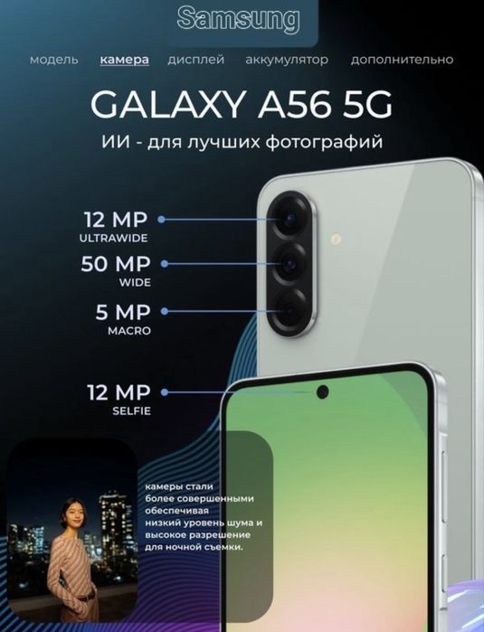 Samsung A 56 5G ideal SROCHNA СРОЧНА