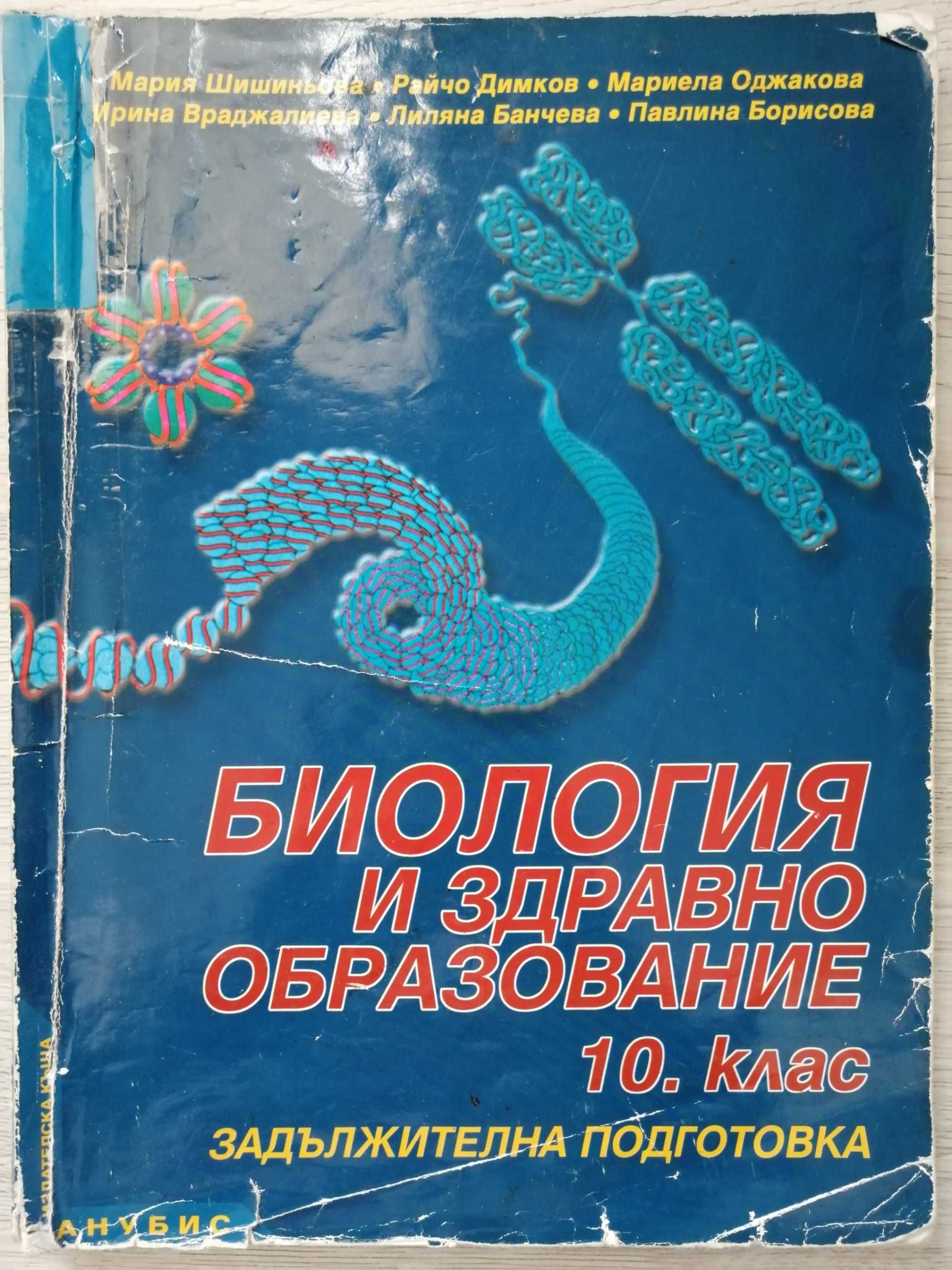 учебници 10 и 11 клас