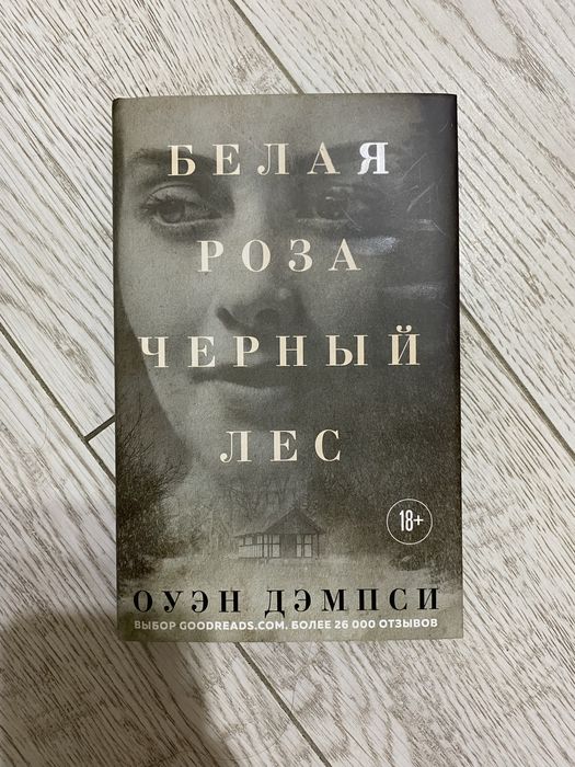 Книги  продажа белая роза черный лес