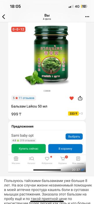 Бальзам мазь согревающей Laikou зеленной банке