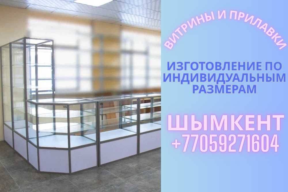 Прилавок витрина стеклянная из профиля, оборудование для магазина shvp