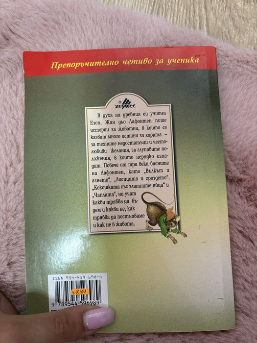 Разкази и басни