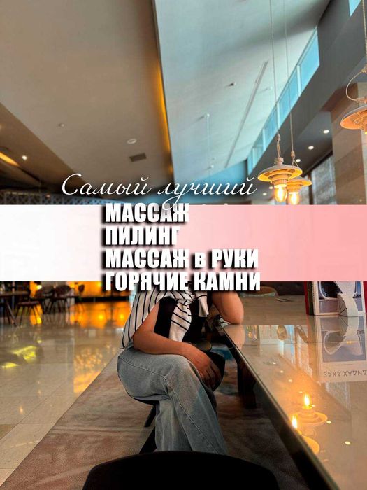 Массаж сапалы жасаймын Пилинг бар