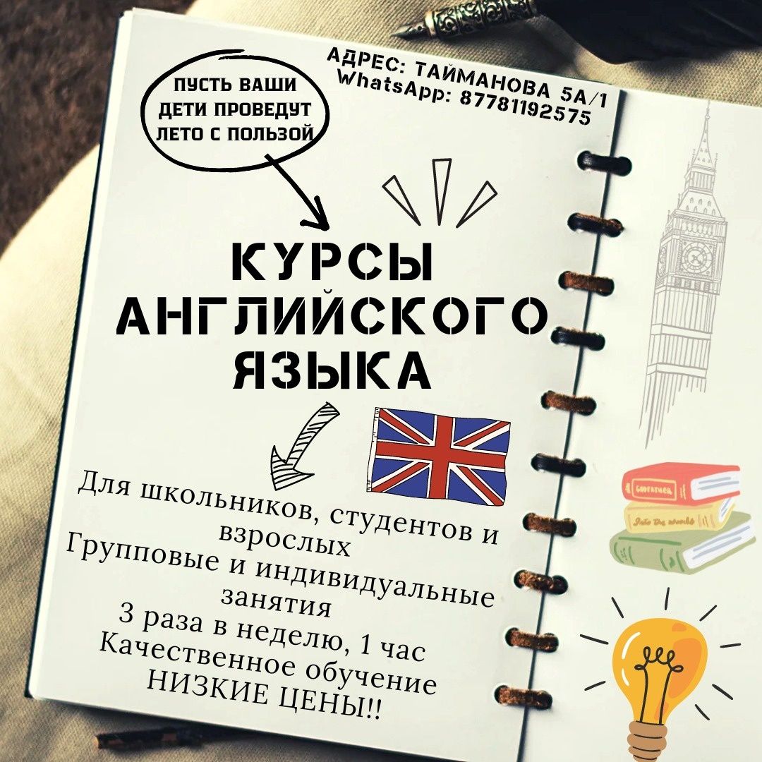 Ағылшын Курсы Тиімді Бағада