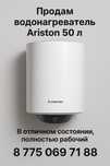 Продам водонагреватель Ariston 50 л