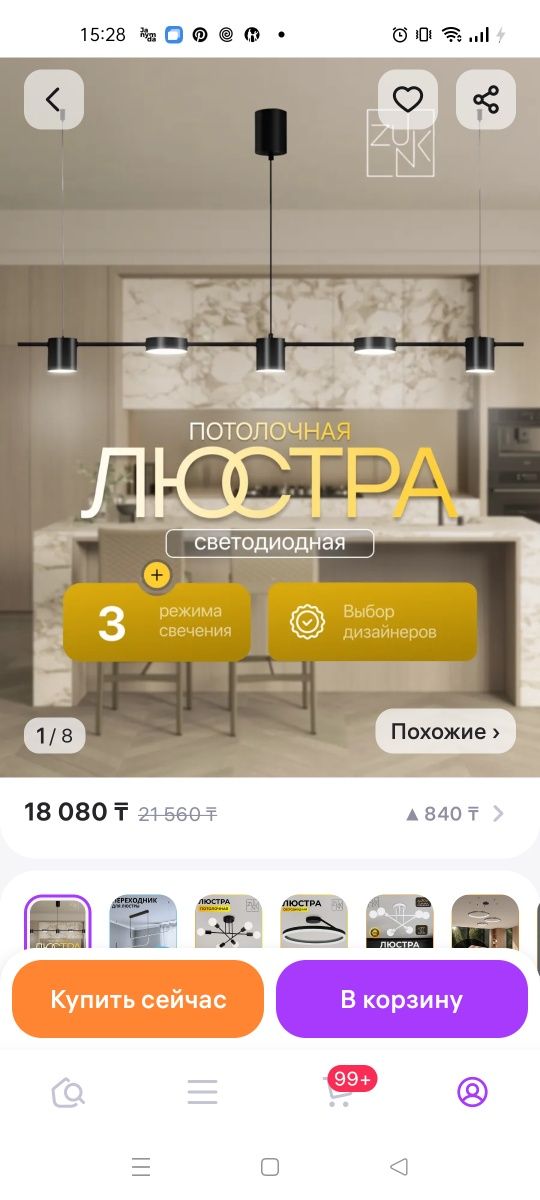 Продается люстра интерьерная