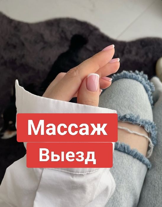 Профессиональный массаж