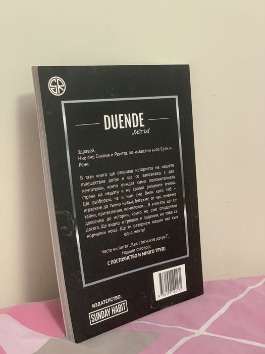 Книга DUENDE - Силвия Георгиева и Ренета Георгиева