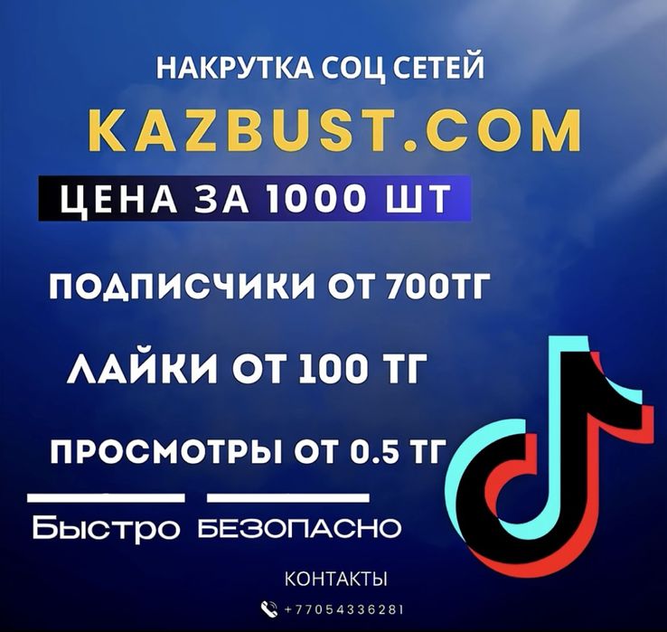 Продвижение Накрутка Подписчиков Instagram TikTok Telegram YouTube Vk