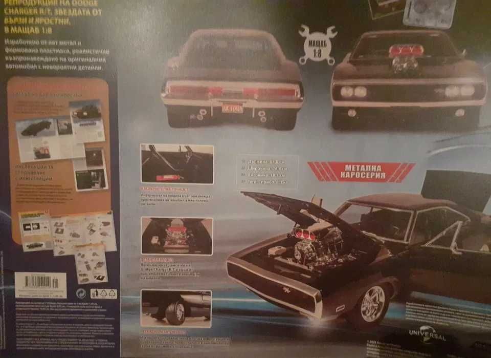 Dodge Charger R/T 1:8 - Списание за сглобяване Бързи и Яростни брой 1