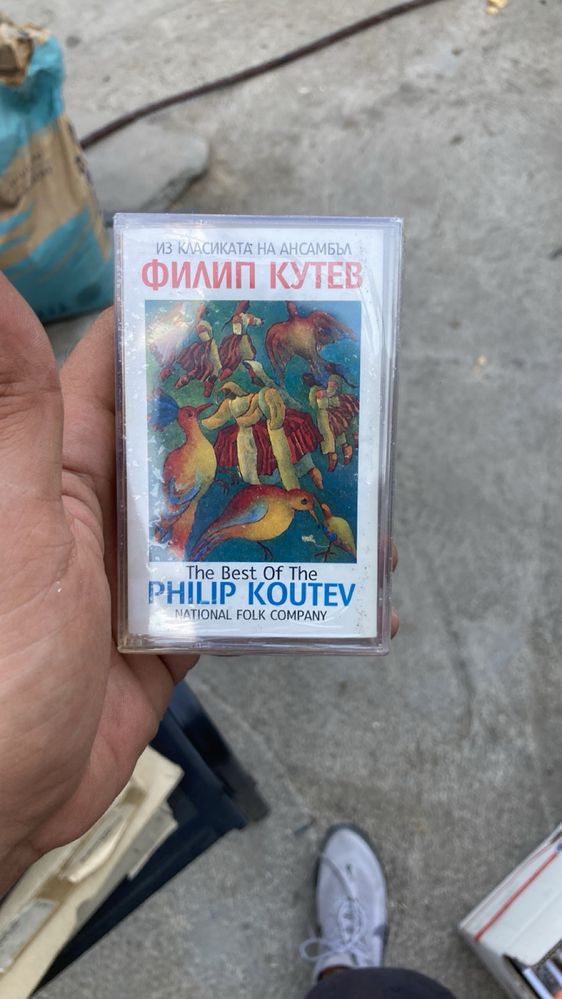 Касетка на филип кутев