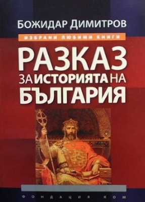 Голямата шахматна дъска
Збигнев Бжежински