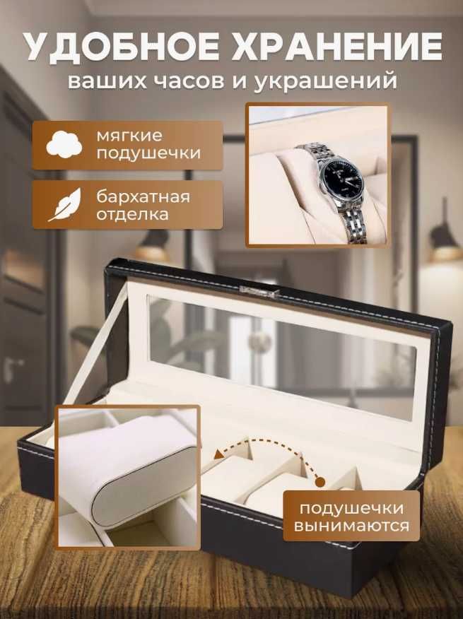 Шкатулка на 6 секций – часы, браслеты, подарочный бокс
