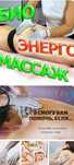 Массаж на Биоэнергомассажере Fohow