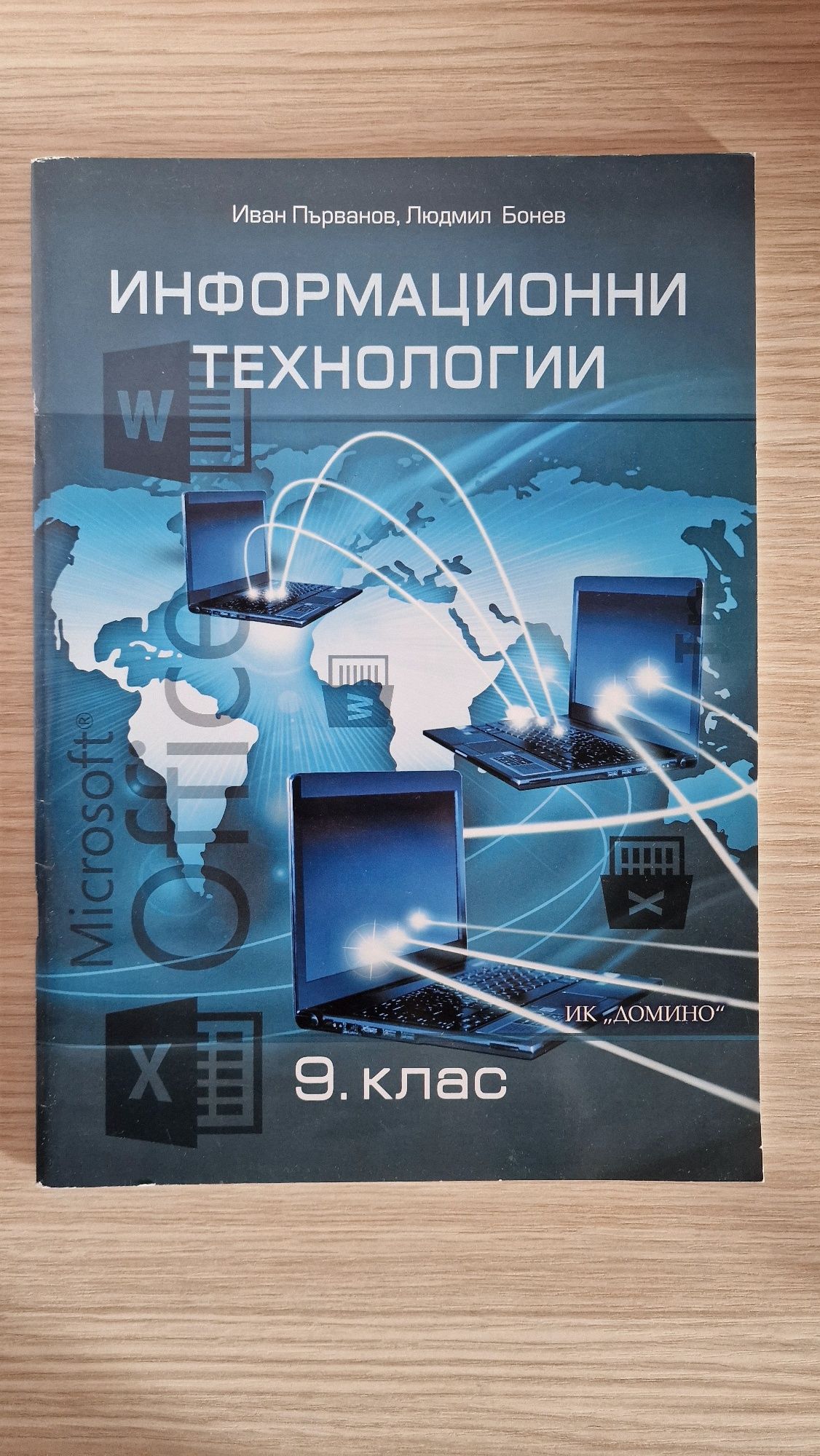 Български език, Математика, Философия, ИТ, Физика 9 клас