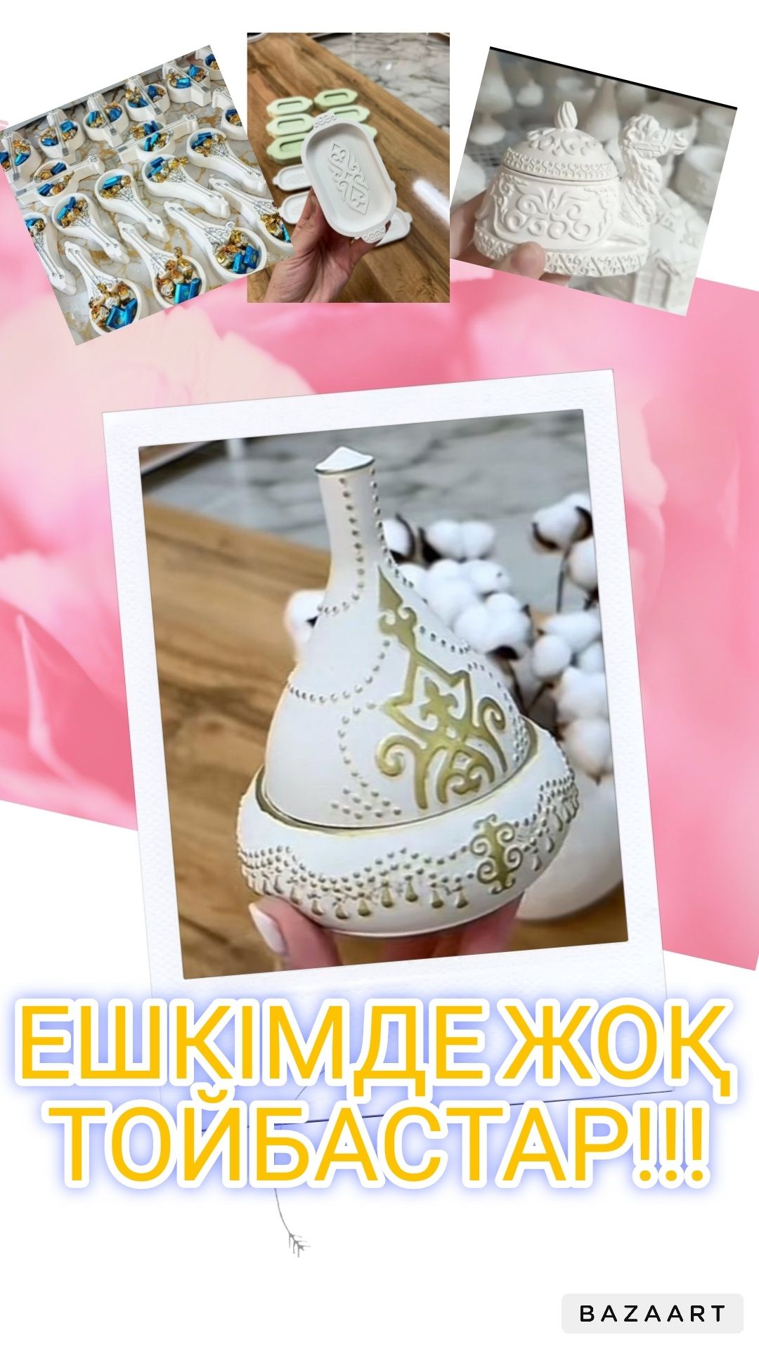 ХИТ тойбастарлар 200тг