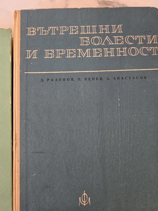 Продавам стари учебници по медицина