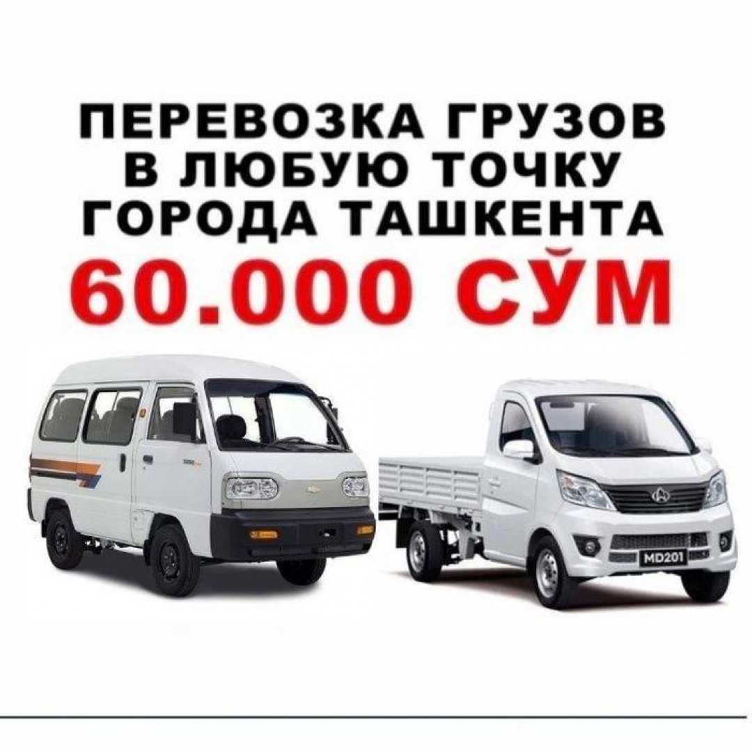 Перевозка/Доставка небольших мелких грузов по Ташкенту