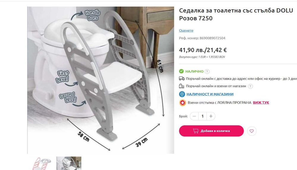 Седалка за тоалетна със стълба DOLU