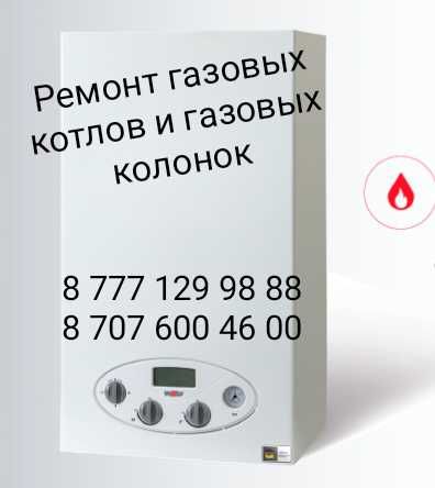 Ремонт настенных газовых котлов
