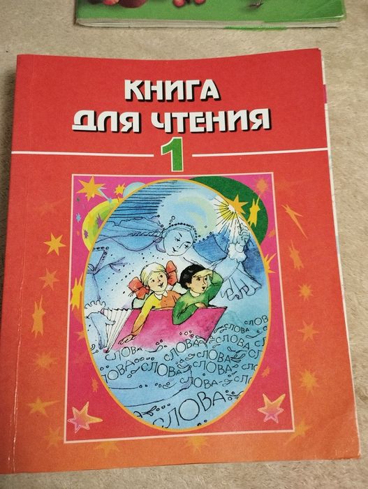 Внеклассное чтение 1 и 3. Школьные книги труд и чтение 1 класс