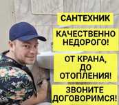 Сантехник с опытом 11 лет: прочистка канализации и монтаж отопления!