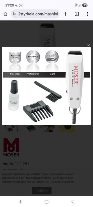 Машинка за подстригване Moser 1400