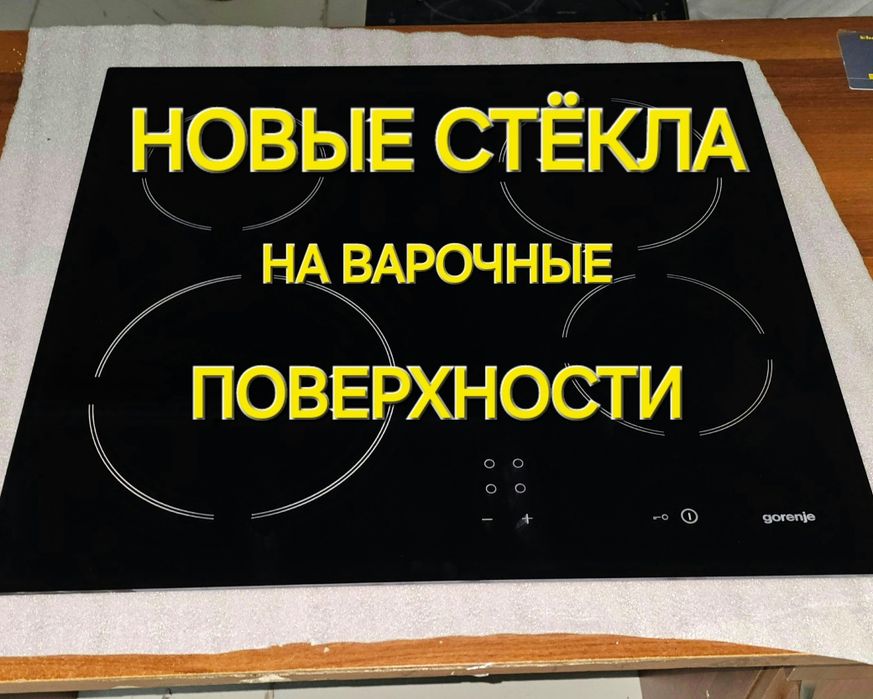 Ремонт электроплит. Ремонт варочных панелей.