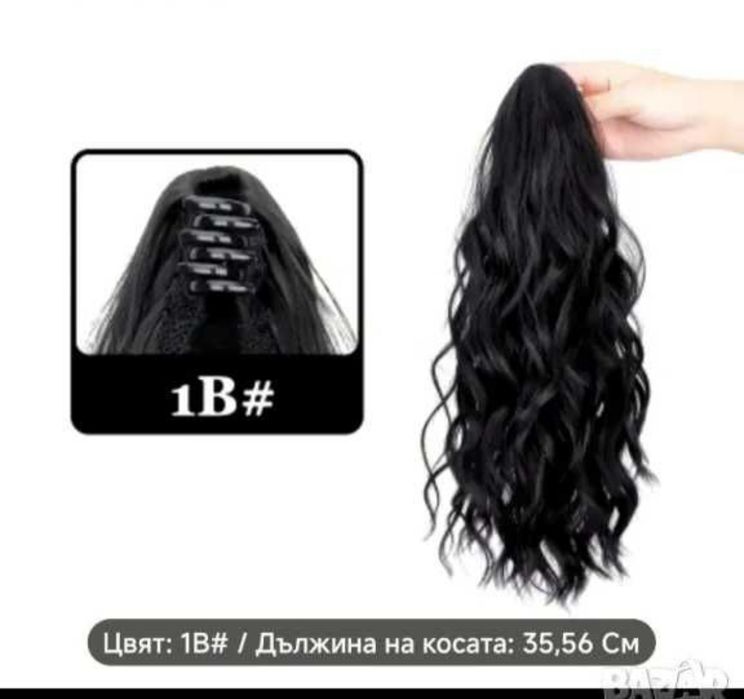опашка със щипка дължина 30 см