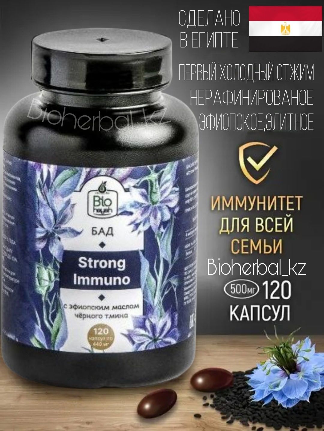 Тмин чёрный/Biohayah/Акция/Эфиопское/Premium/Масло/Strong immuno