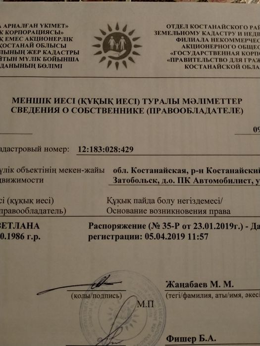 Продам дачный участок Автомобилист