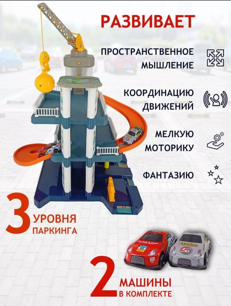 Многоуровневый паркинг автотрек для машин