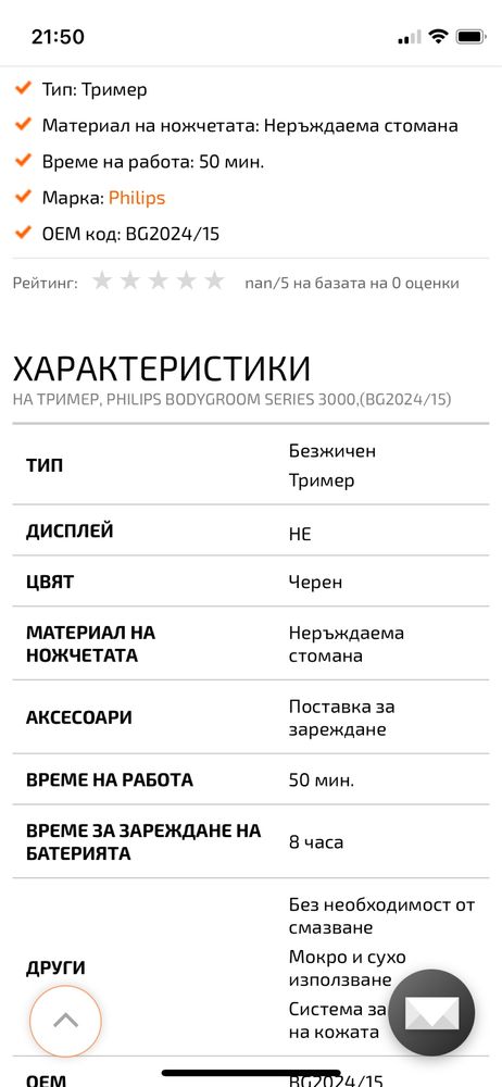 Тример , Philips Bodygroom series 3000