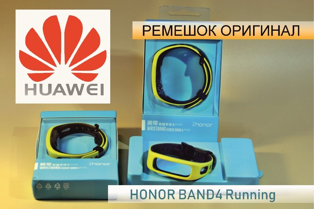 Ремешок Honor Band4 Running (оригинал)