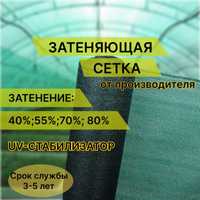 Сетка притеняющая затеняющая 55%