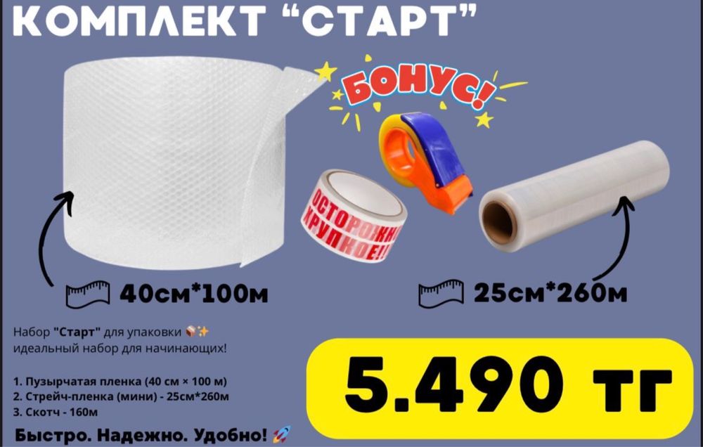 Пупырчатая пленка и стрейчи  скотчи упаковочные материалы
