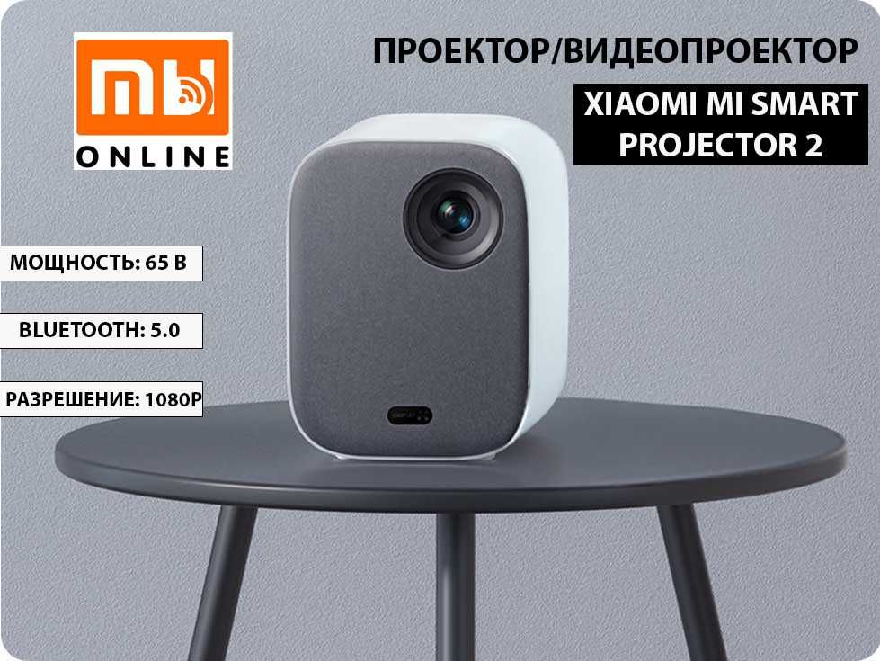 Проектор Xiaomi Mi Smart Projector 2 (EU]