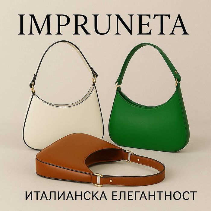 Чанта Impruneta - естествена кожа