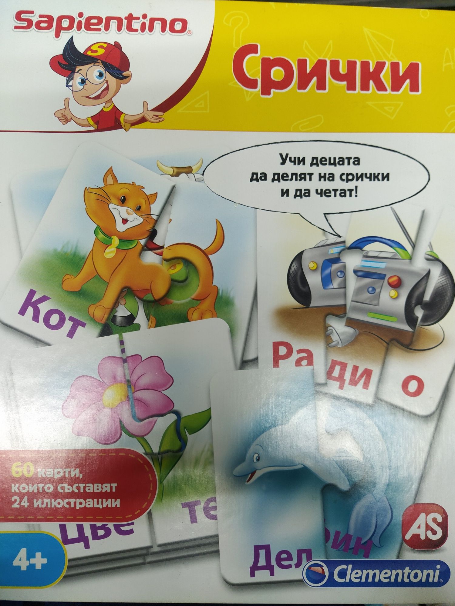 Настолна игра "Срички"