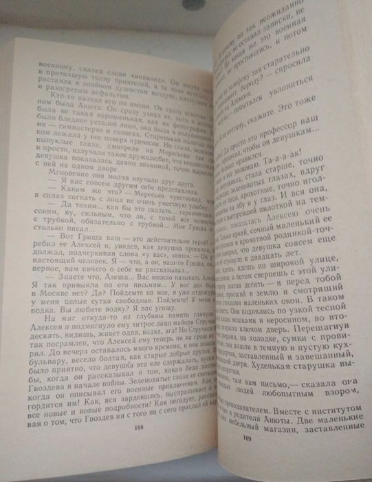 Продам новую книгу "Борис Полевой: Повесть о настоящем человеке"