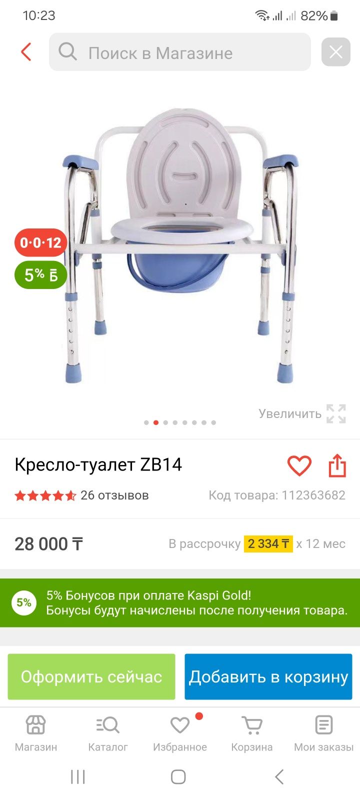 Продам Кресло туалет