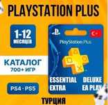 Продажа игр на PS5 PS4 Подписка PS Plus Пополнение PSN Sony xbox