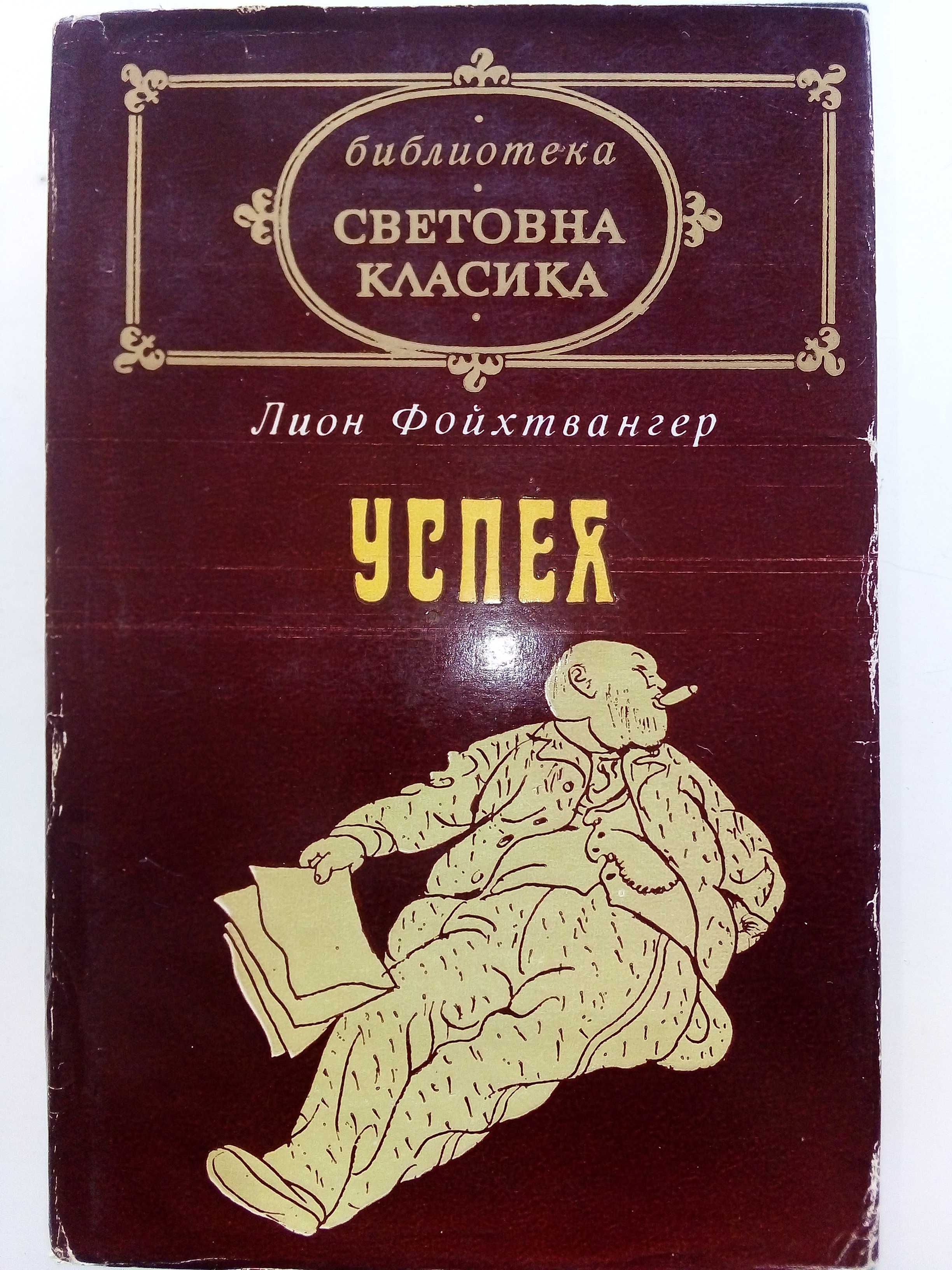 Библиотека "Световна класика" 3